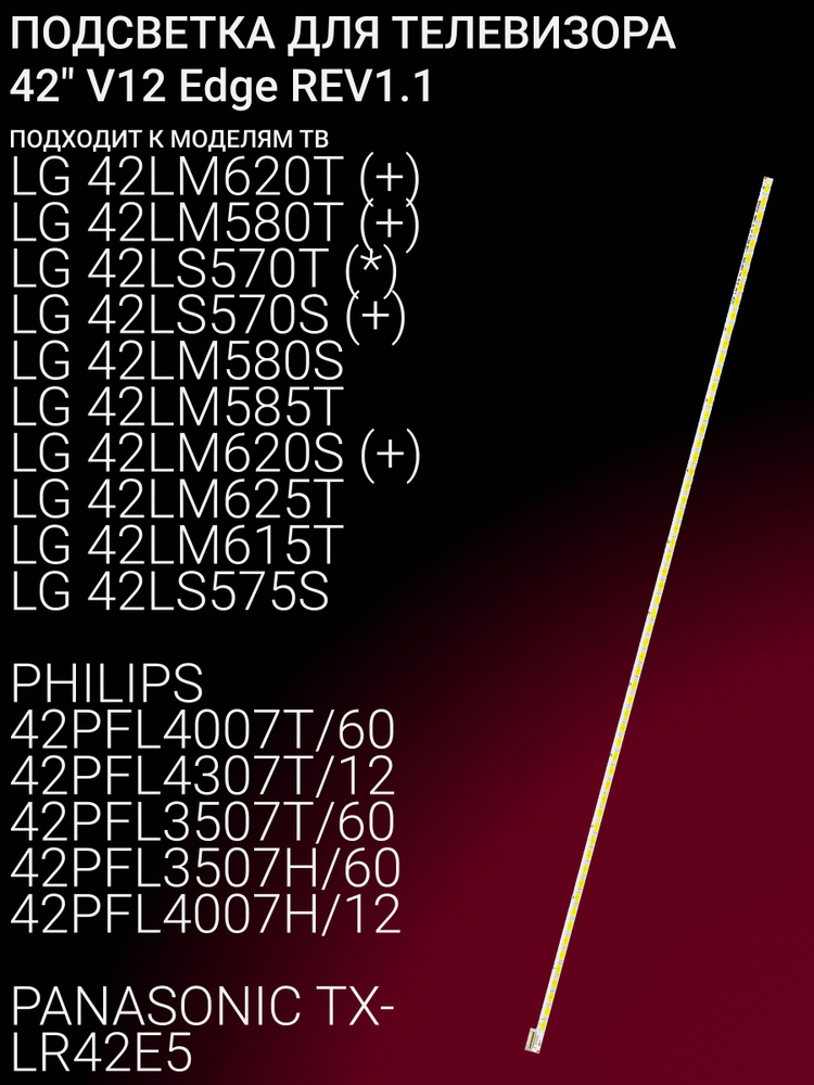Подсветка для LG 42LM620T 42LM580T 42LS570T 42LS570S 42LM580S 42LM585T 42LM620S 42LM625T 42LM615T 42LS575S #1