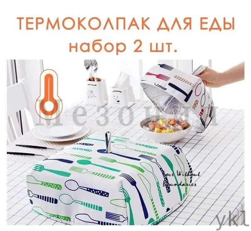 Термосумка #1
