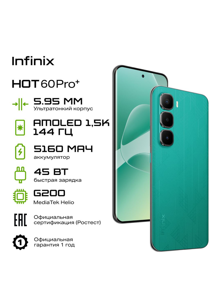 Infinix Смартфон HOT 60 Pro+ Ростест (EAC) 8/256 ГБ, Nano-SIM, зеленый #1