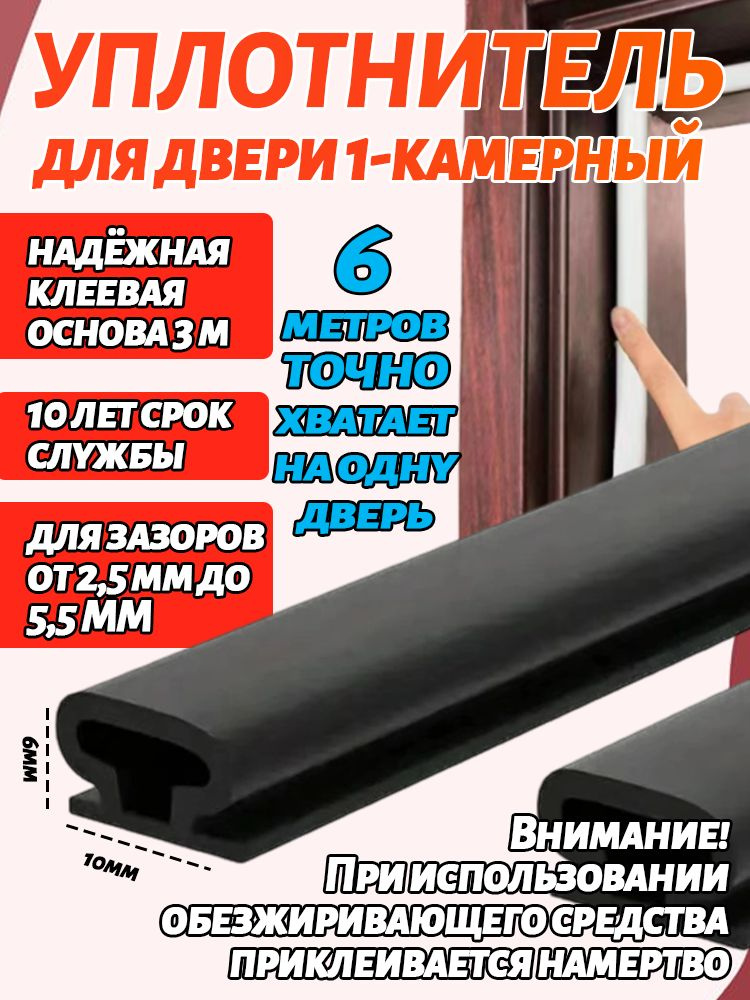 Уплотнитель для окон и дверей #1