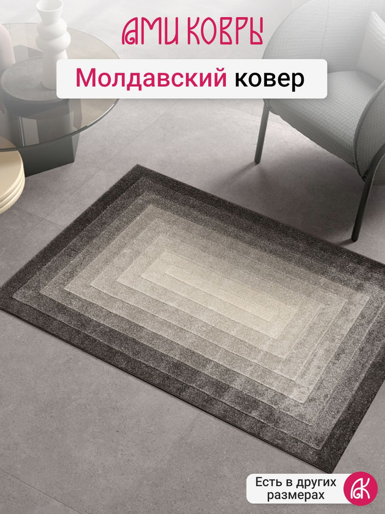 Молдавский ковер 80*150 см Soho 1945-18414 #1
