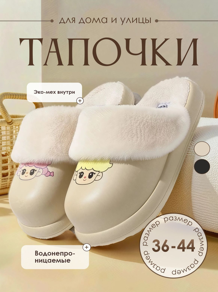 Тапочки #1