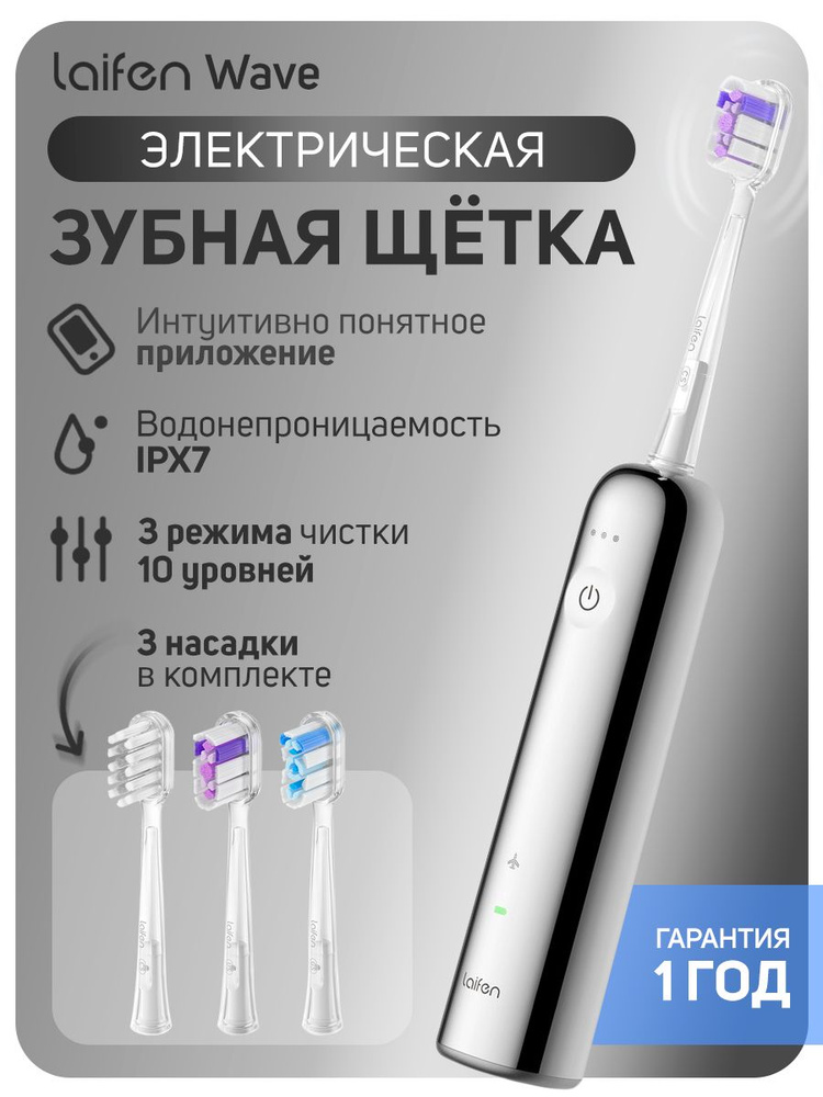 Электрическая зубная щетка Laifen Wave со сменными насадками