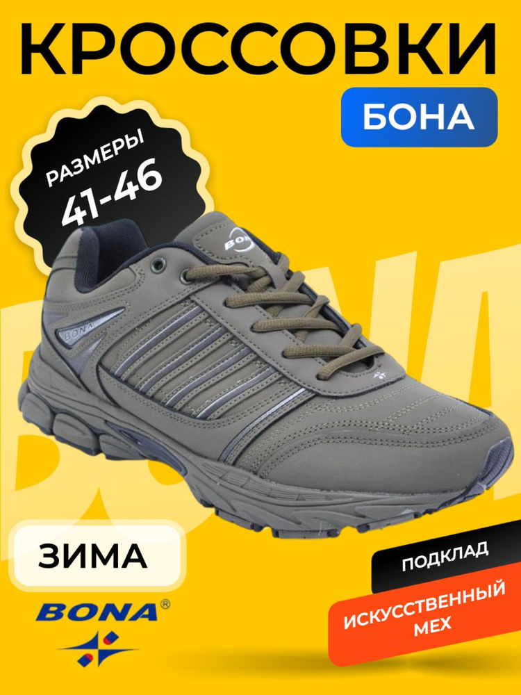 Ботинки BONA #1