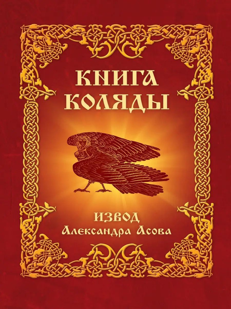 Книга Коляды #1