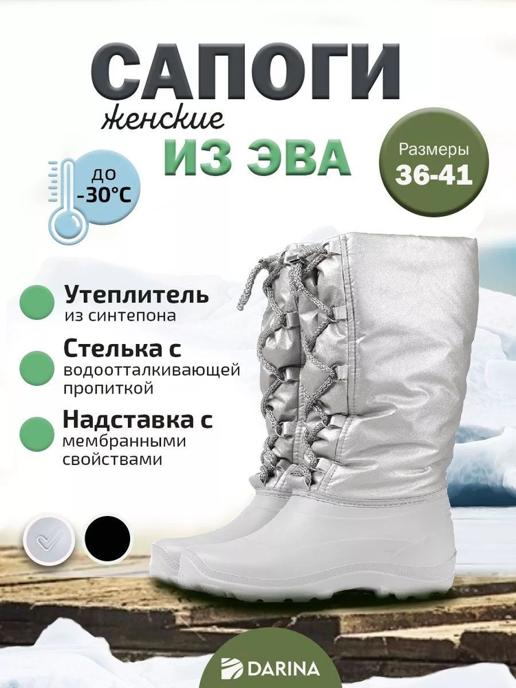 Сапоги Дарина #1