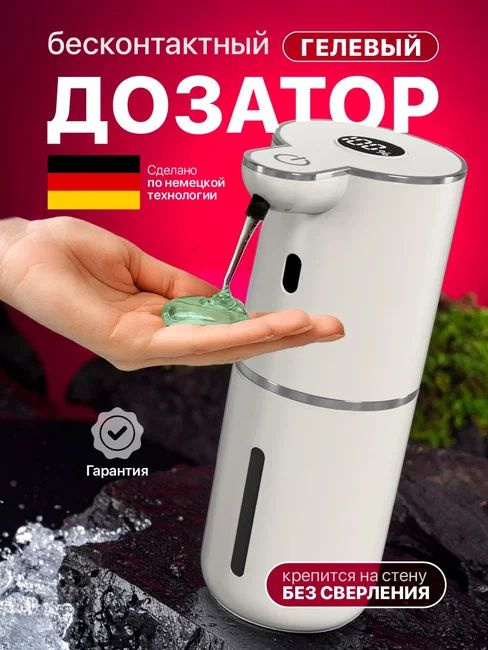 Дозатор для моющего средства и мыла на кухню, сенсорный диспенсер для геля, для антисептика, белый  #1