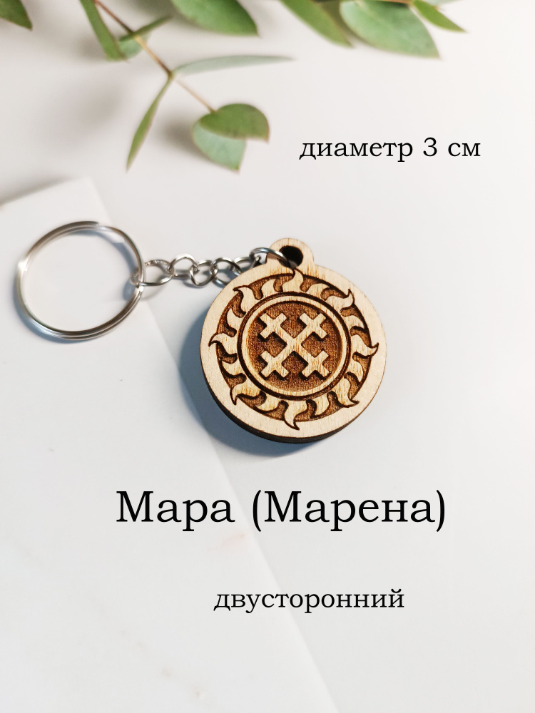 Амулет, мара #1