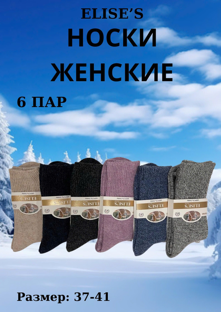 Носки Термоноски женские, 6 пар #1