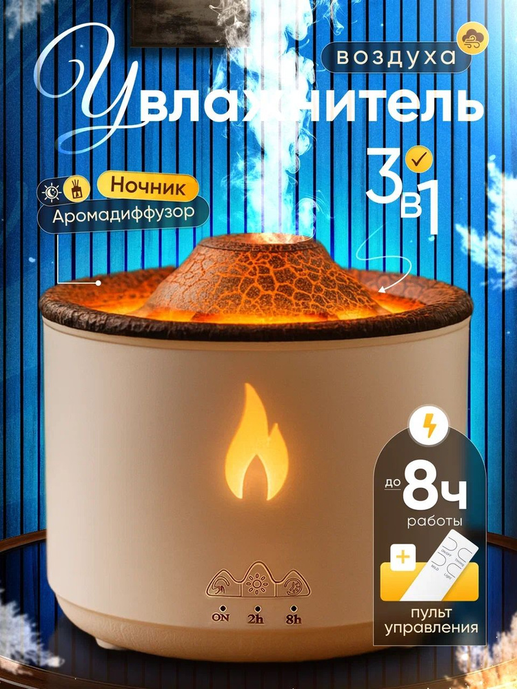Увлажнитель воздуха вулкан для дома с аромадиффузором #1