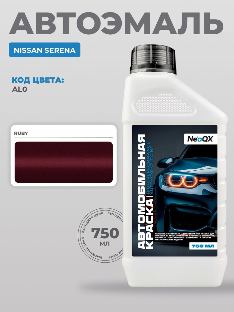 Краска NISSAN SERENA, код AL0 (RUBY), автоэмаль NeoQX базовая под лак, 750 мл #1