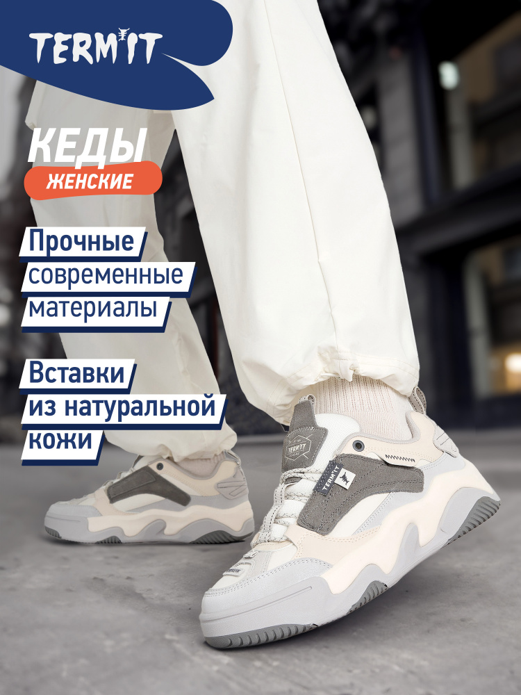 Кеды Termit #1
