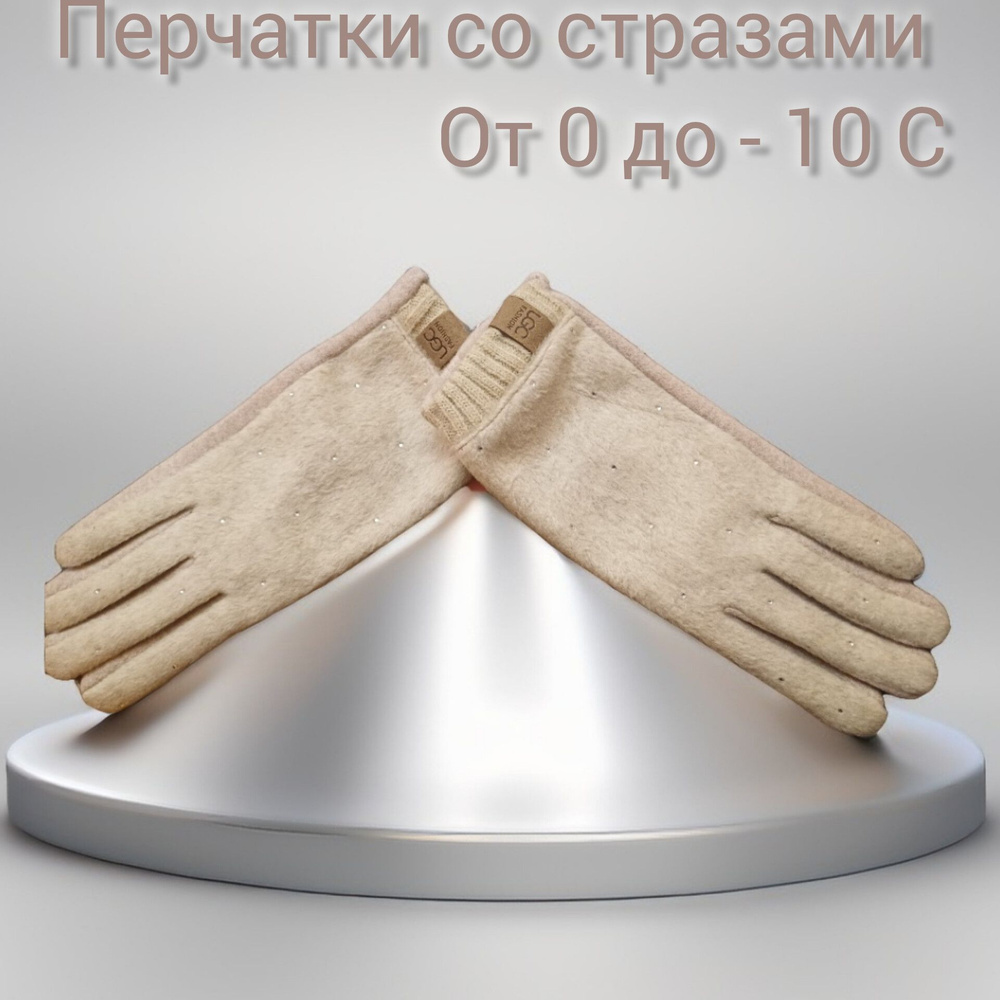 Перчатки #1