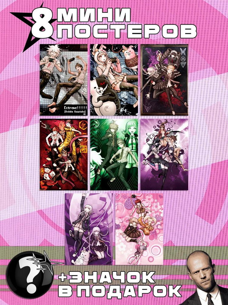 Мини постеры Danganronpa #1