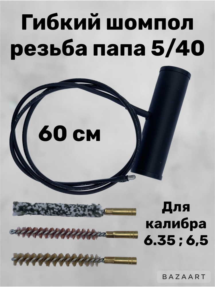 Шомпол #1