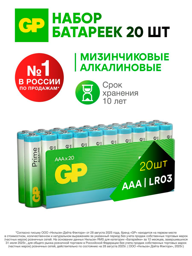 GP Батарейки мизинчиковые ААА алкалиновые, набор 20 шт #1