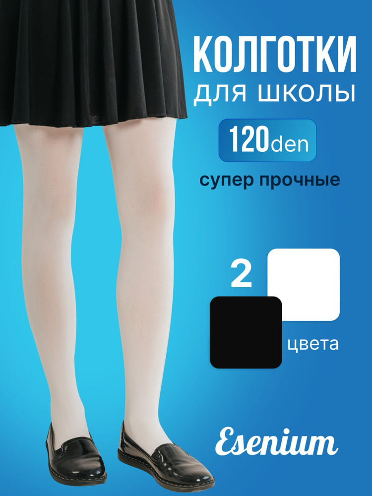 Колготки Esenium, 120 ден, 1 шт #1