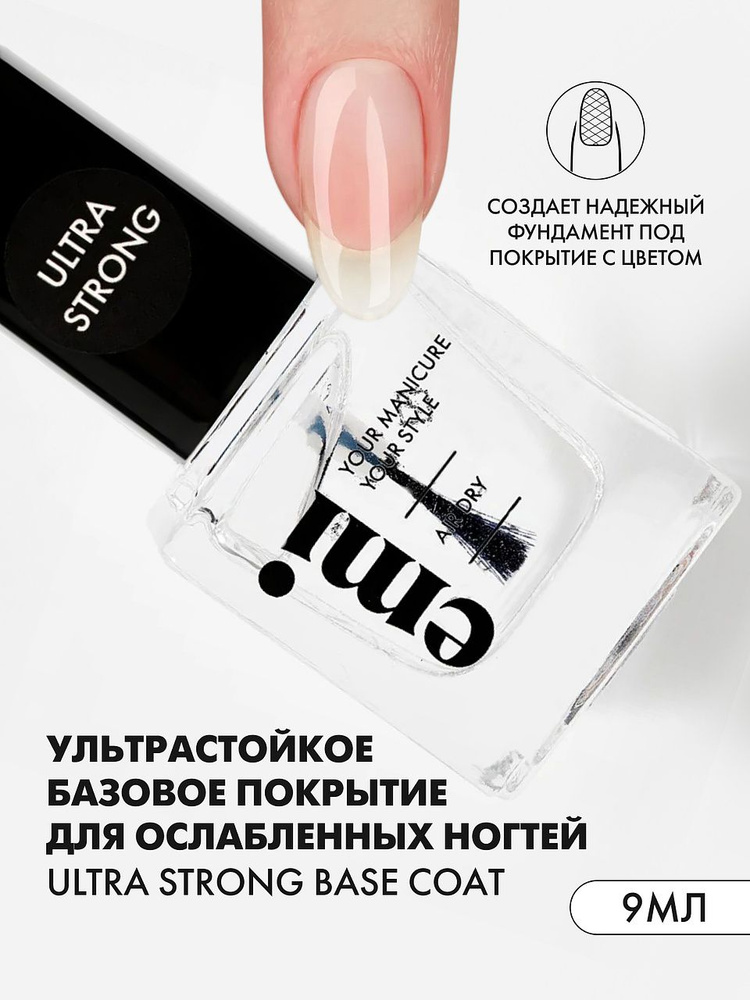 База для ногтей, лак для ногтей прозрачный, 9 мл #1