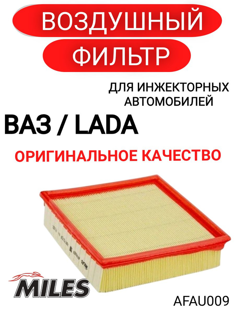 Фильтр воздушный ВАЗ #1
