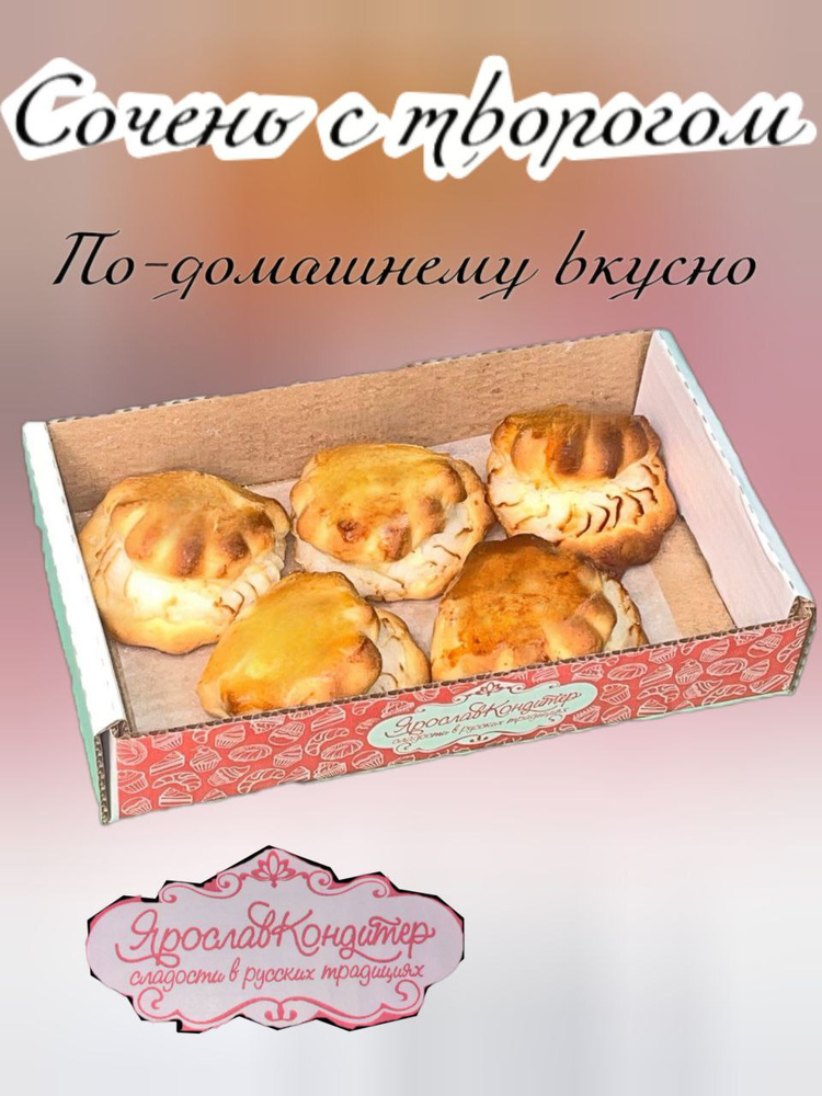 Сочник 500гр #1