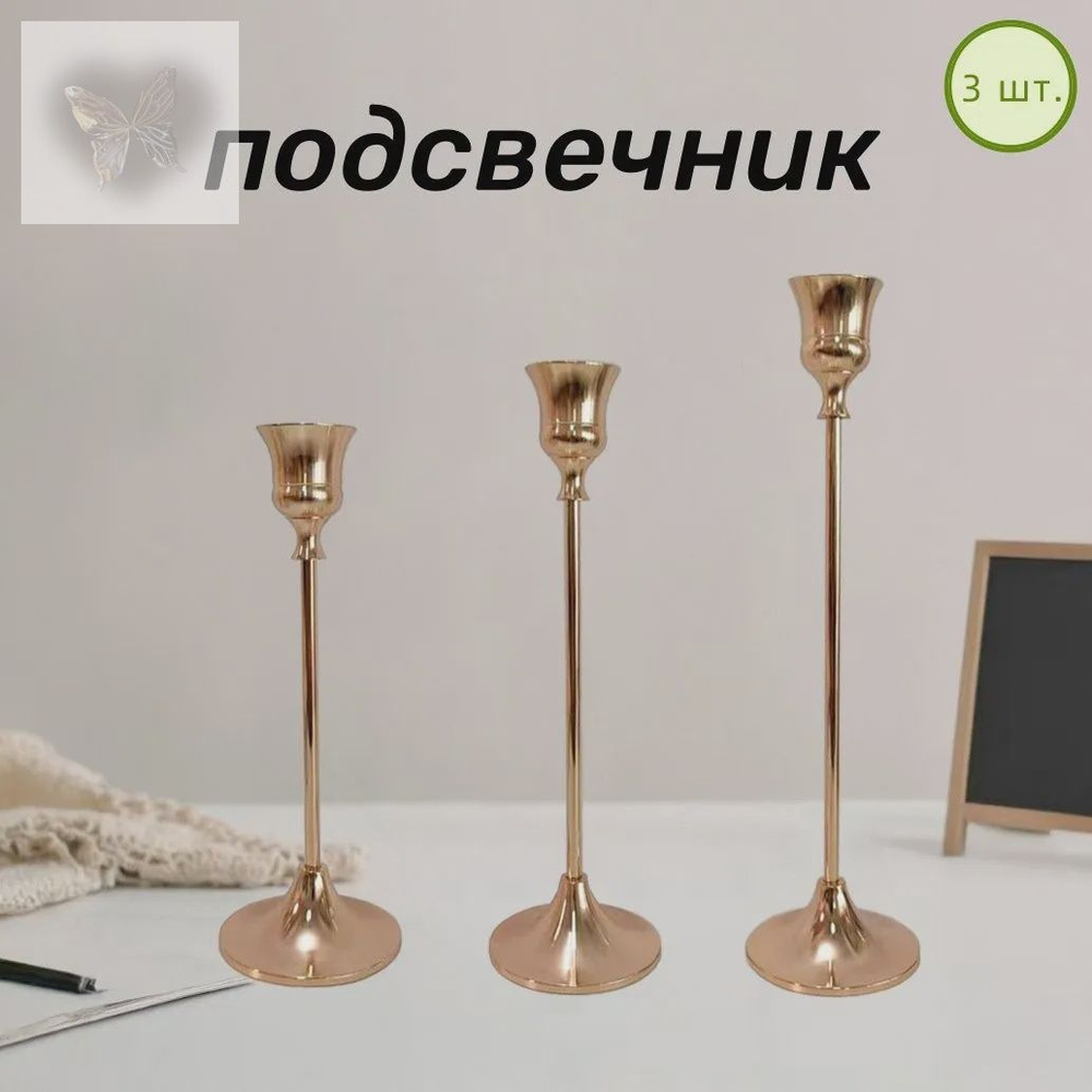 Подсвечник, 3 шт #1