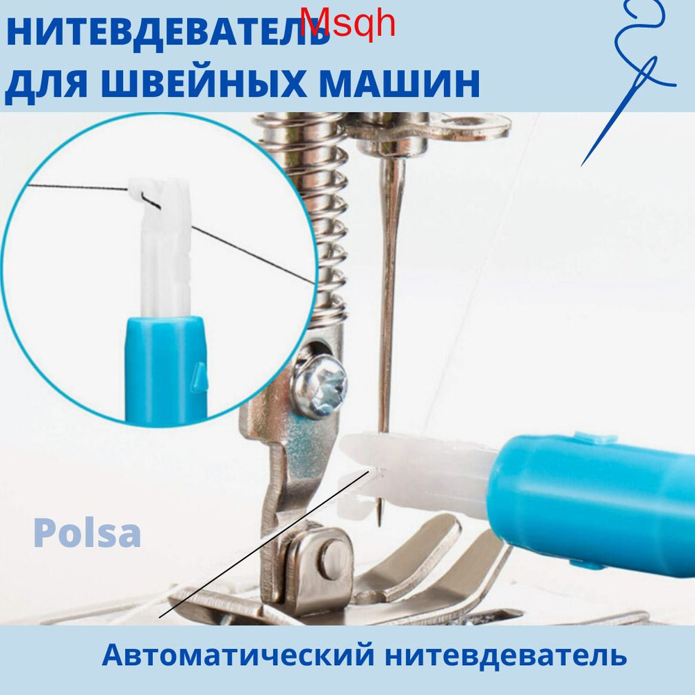 Нитевдеватель #1