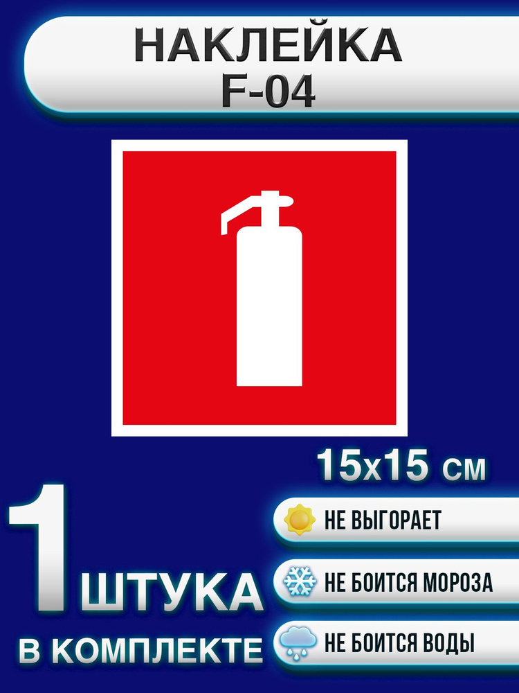 Наклейка "Огнетушитель" #1