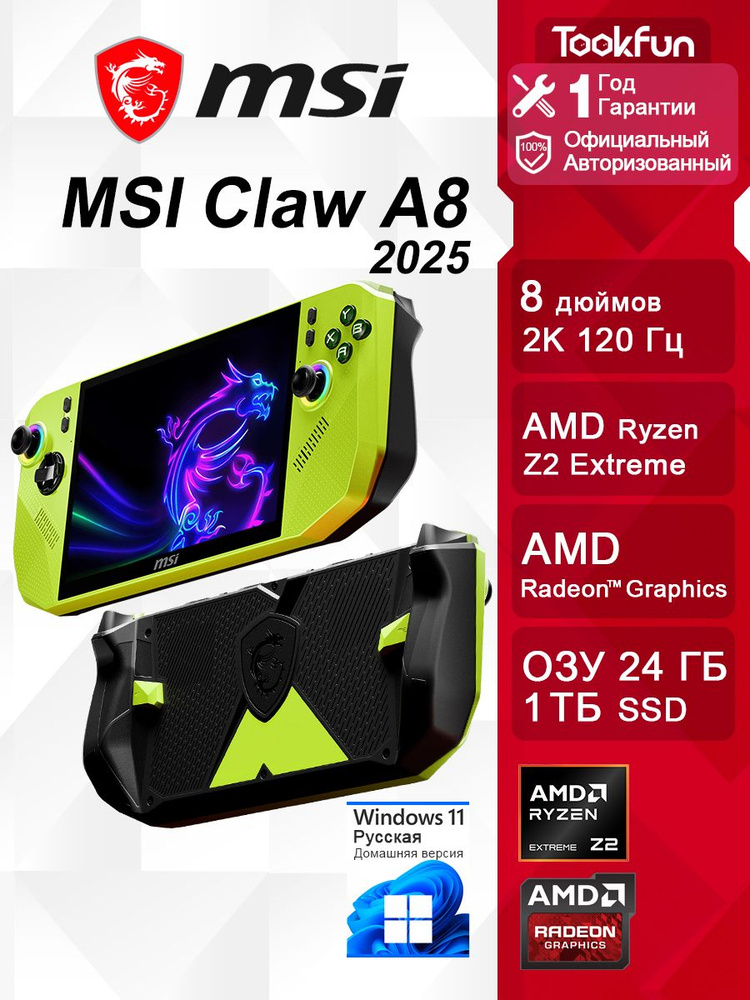 Игровая приставка консоль MSI Claw A8 BZ2EM-003CN 24+1ТБ AMD Ryzen Z2 ...