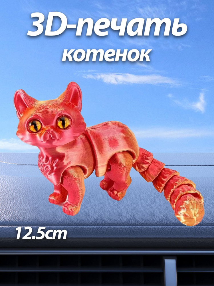 3D - печать статуи кошки #1