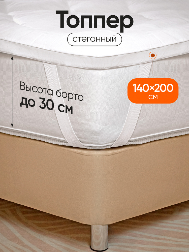Топпер матрас 140х200 см, высота 3 см #1