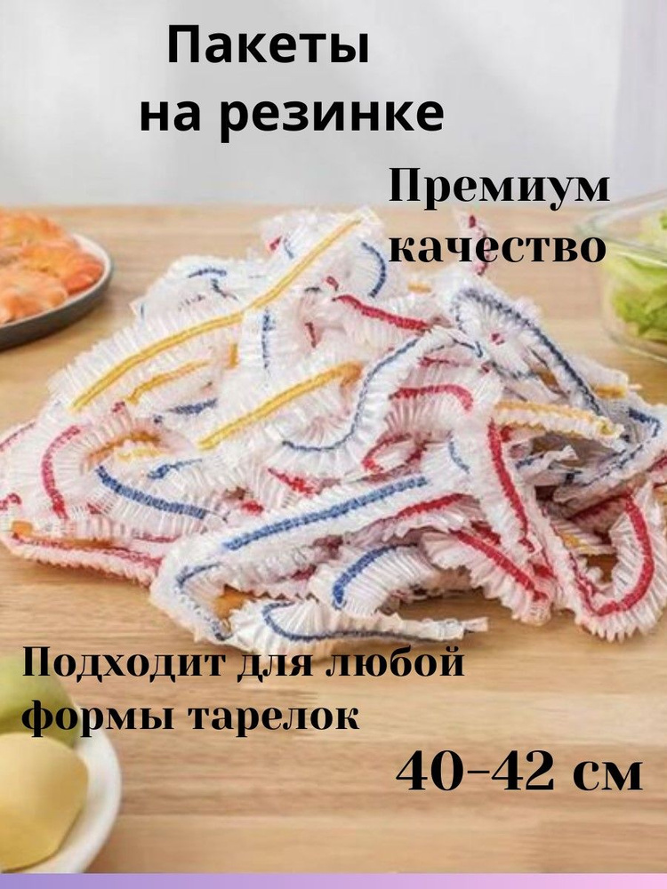 Пищевые пакеты на резинке, крышки для хранения продуктов #1