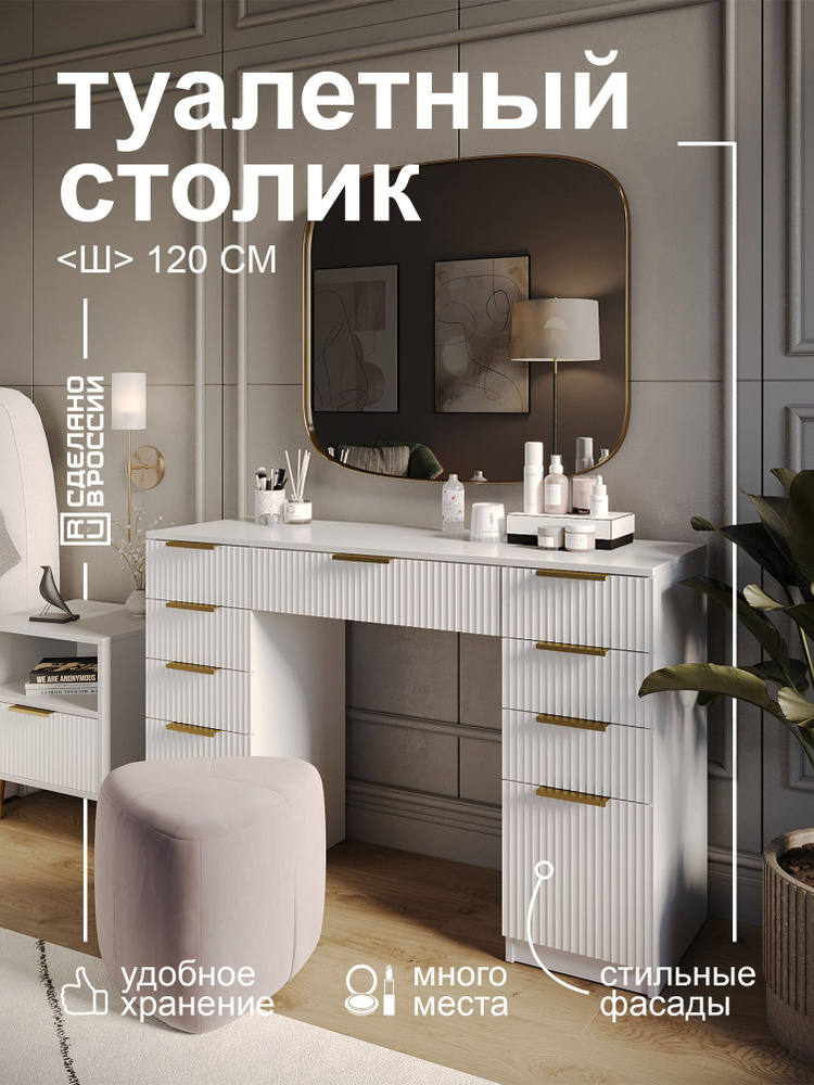 GRIMSTOL Туалетный столик, 120х40х80 см #1