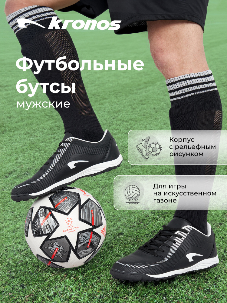Бутсы KRONOS #1