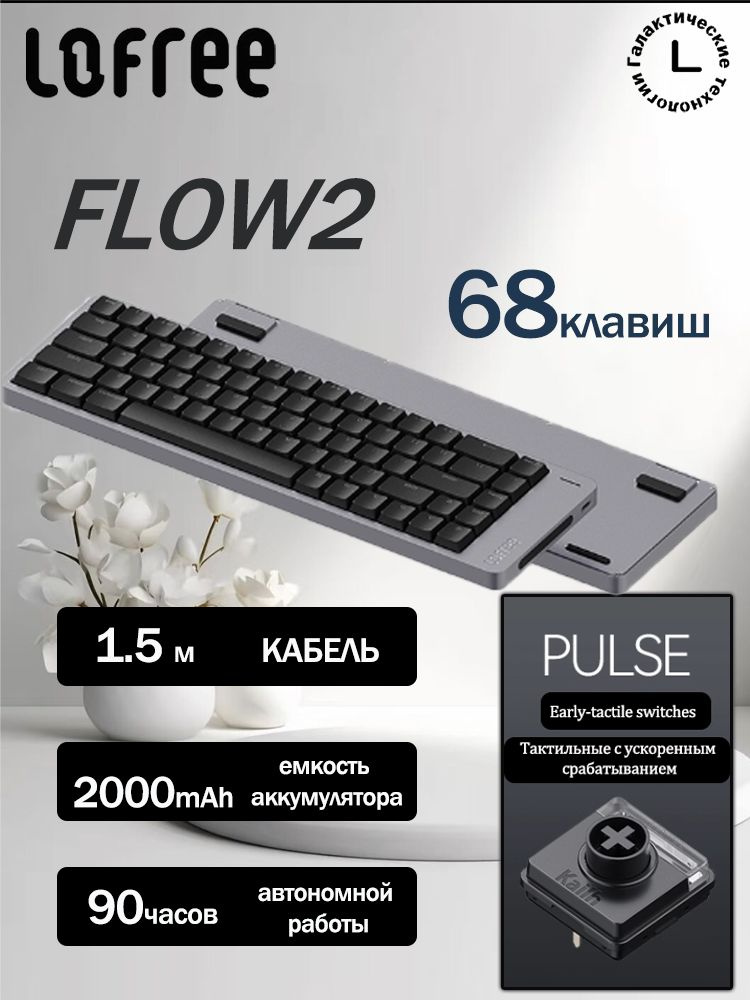Клавиатура беспроводная Lofree FLOW 2 68-клавишная беспроводная
