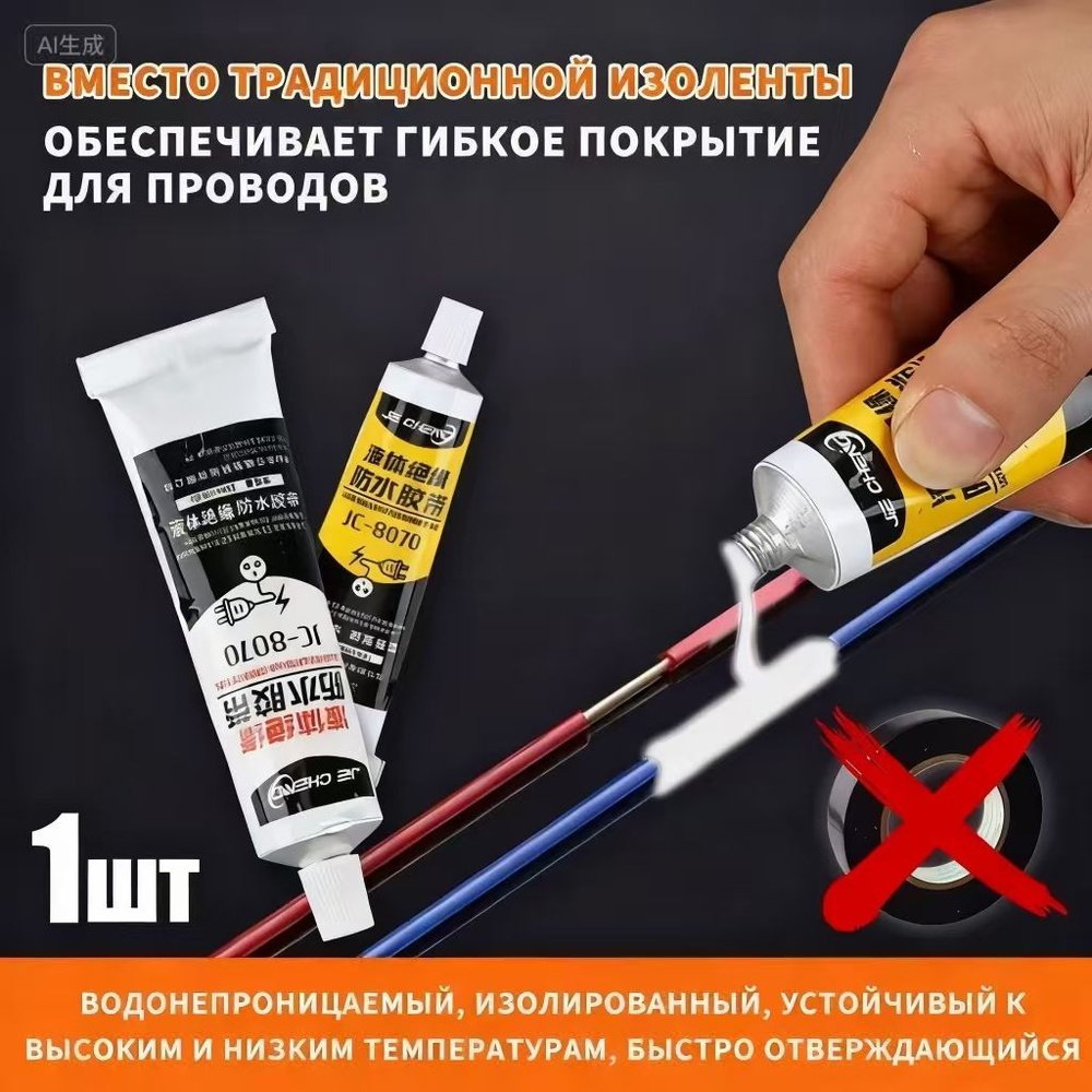 жидкий изоляционный кабельный герметик для электрических проводов, быстросохнущий клей,1 шт,белое #1