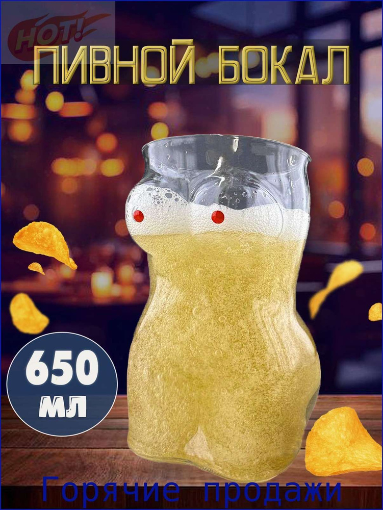 Бокал 650 мл, 1 шт #1