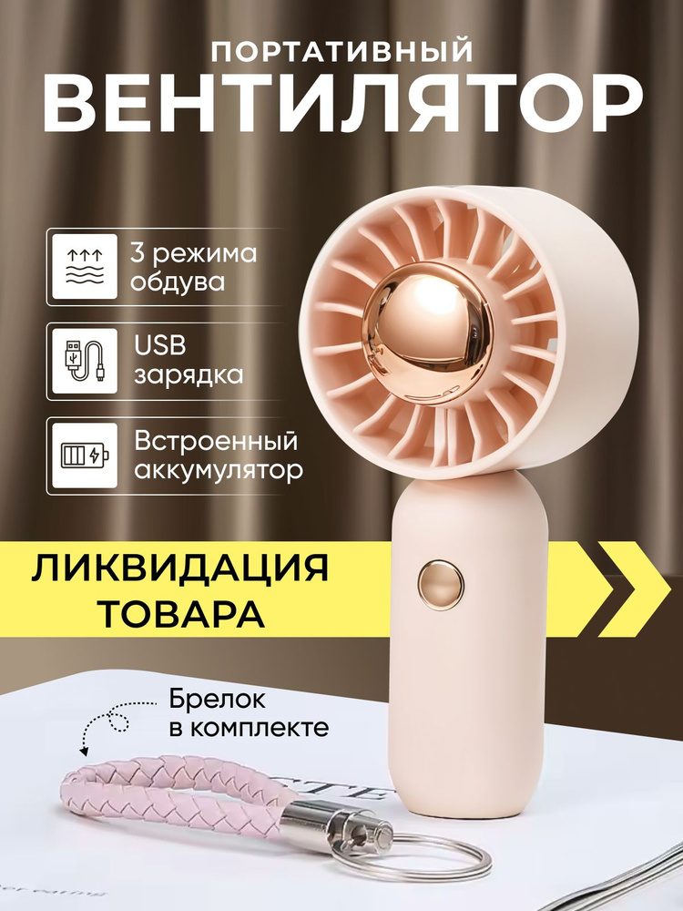 Вентилятор ручной портативный мини розовый #1