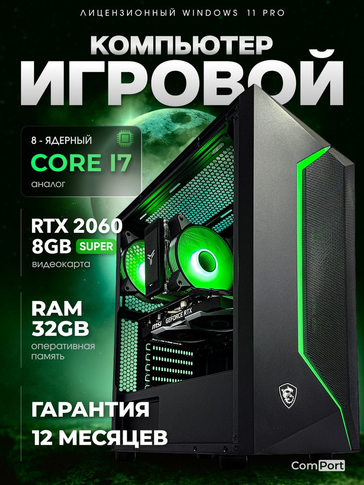 Системный блок ПК Игровой компьютер (Intel Core i7-7700, RAM 32 ГБ