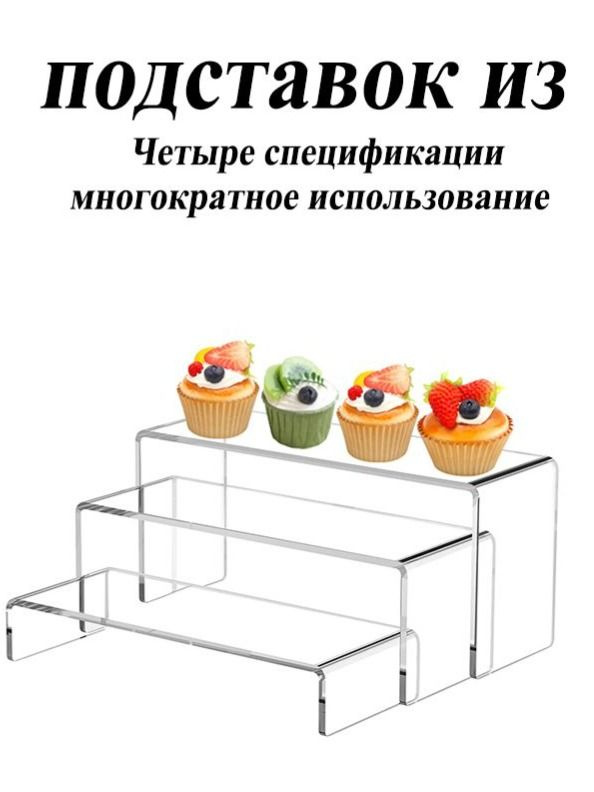 Подставки подиумы из прозрачного пластиковый, 22 см х 8 см х 7 см, 1 шт #1