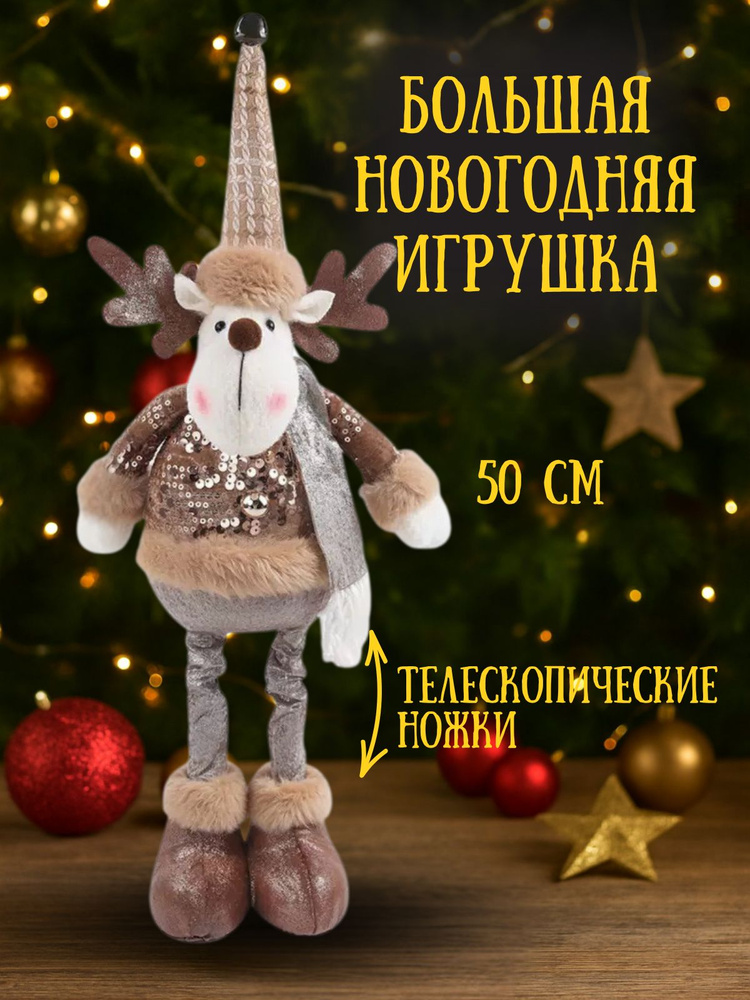 Новогодняя фигурка Олень #1
