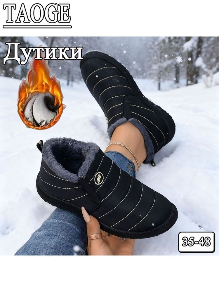 Дутики #1