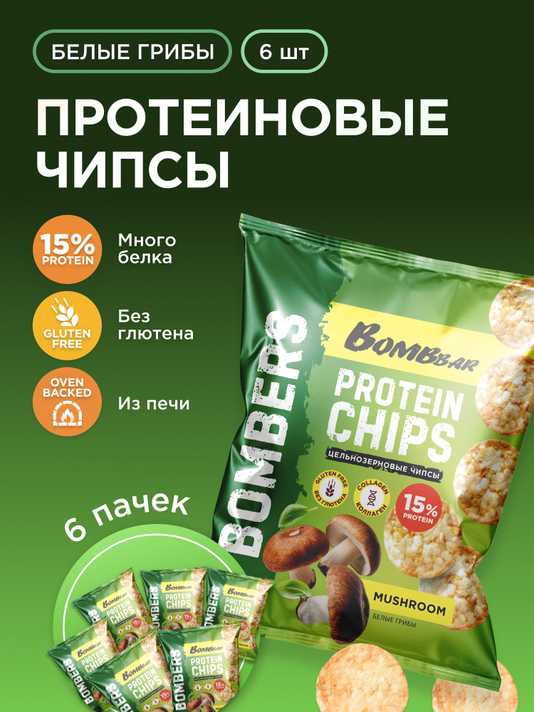 Bombbar Чипсы протеиновые цельнозерновые со вкусом "Белые грибы", 6шт х 50г #1