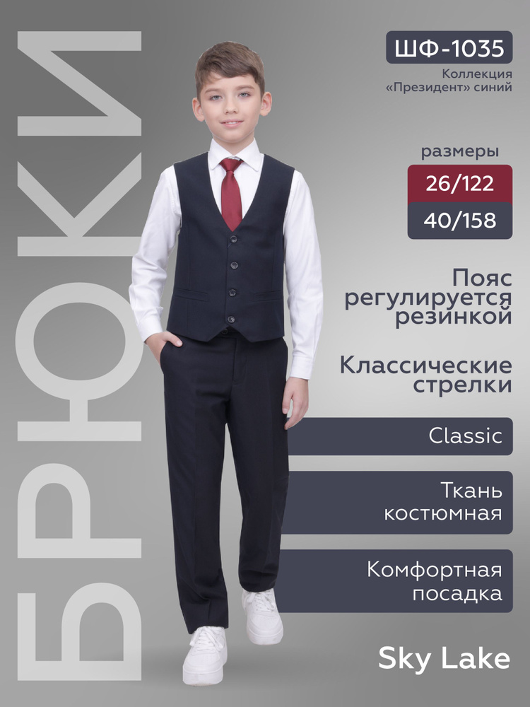Брюки Sky Lake #1