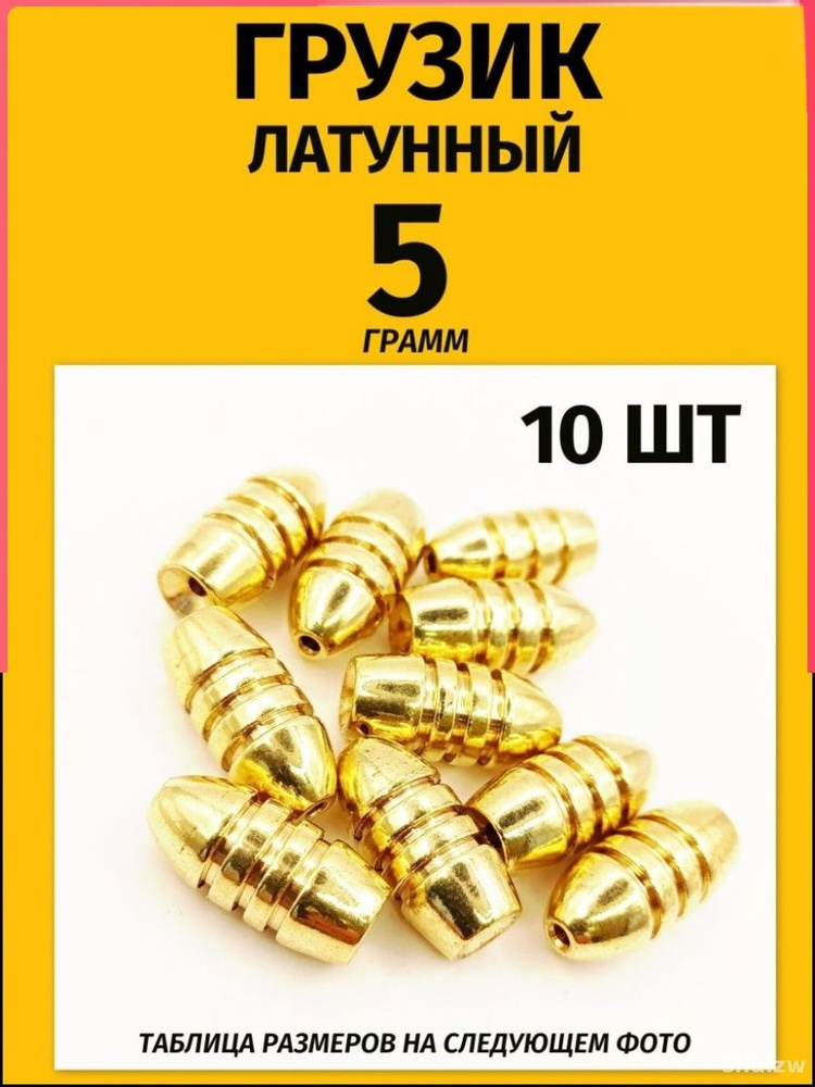 Грузило #1