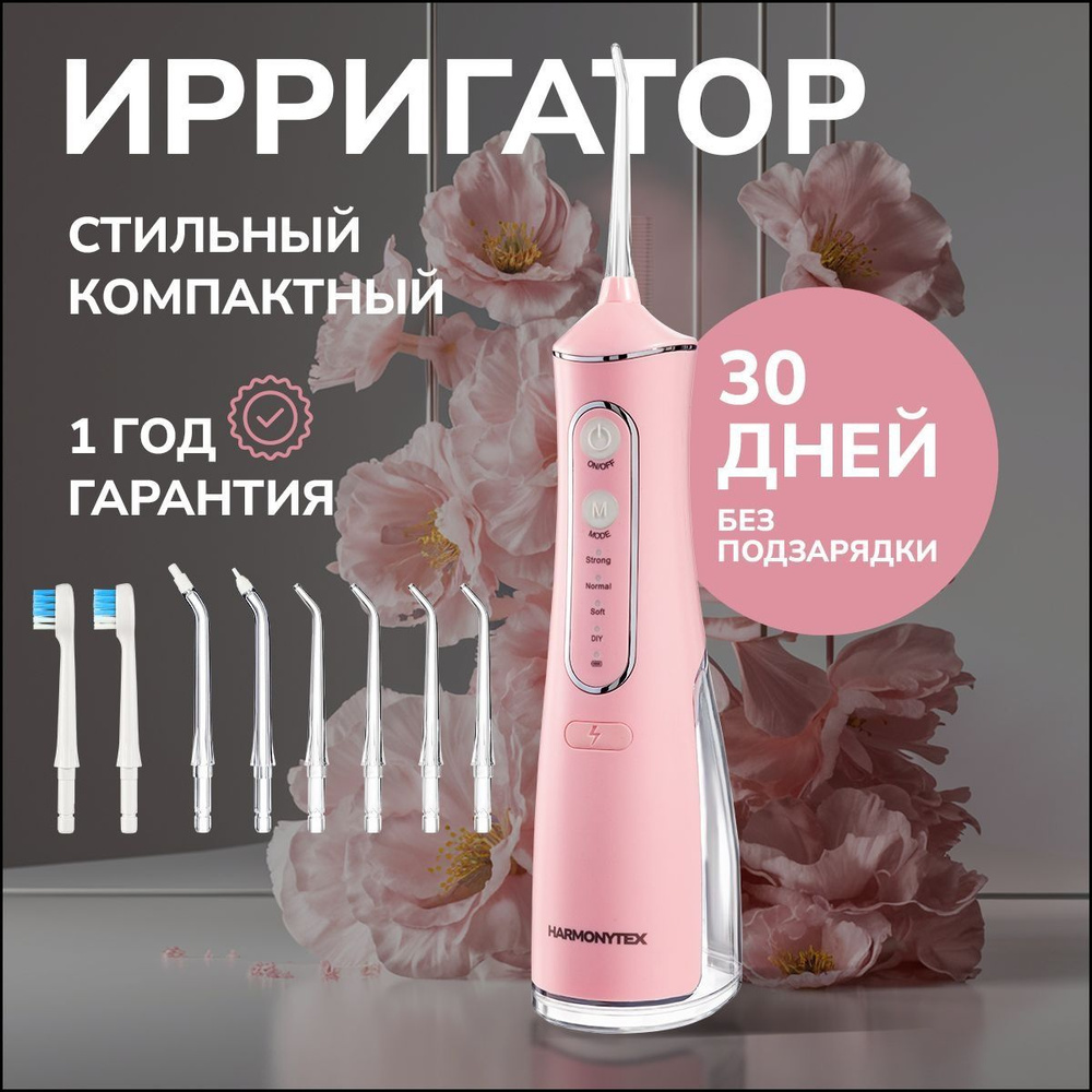 Ирригатор #1