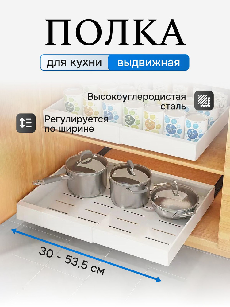 Выдвижная полка для кухни в шкаф #1