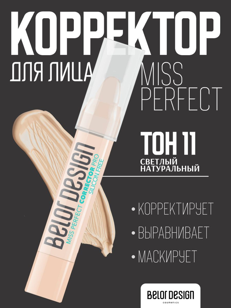 Корректор для лица #1