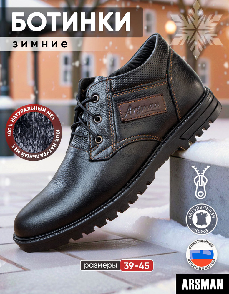 Ботинки Arsman #1