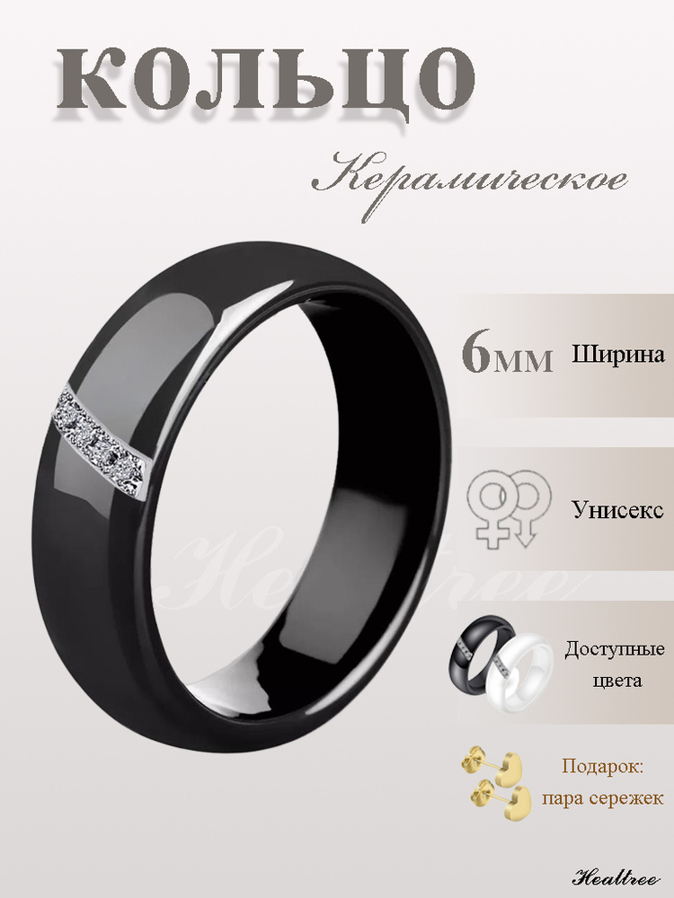 HEALTREE Кольцо #1