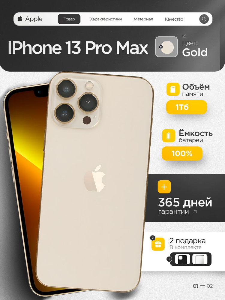 Восстановленный Apple Смартфон iPhone 13 Pro Max 6/1 ТБ, Nano-SIM, eSIM, золотой #1